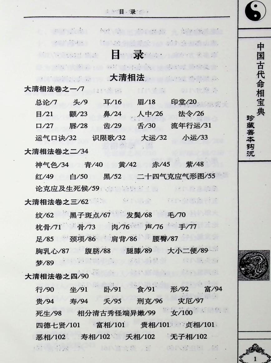 《大清相法》插图2