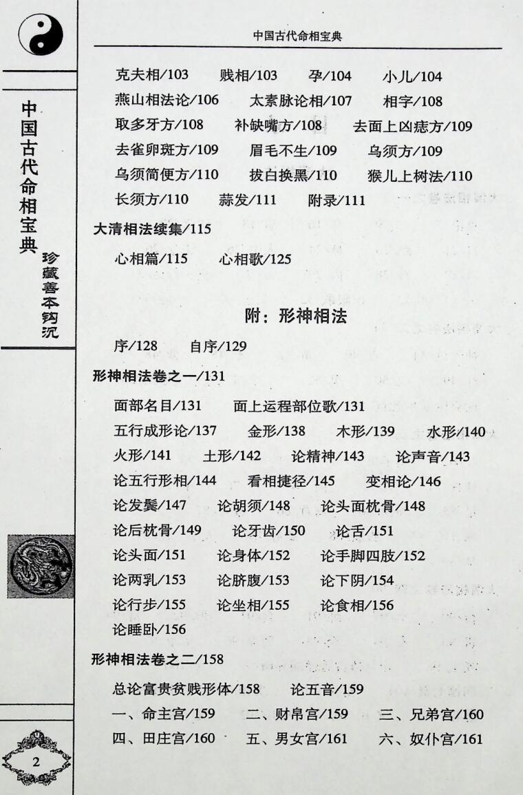 《大清相法》插图3