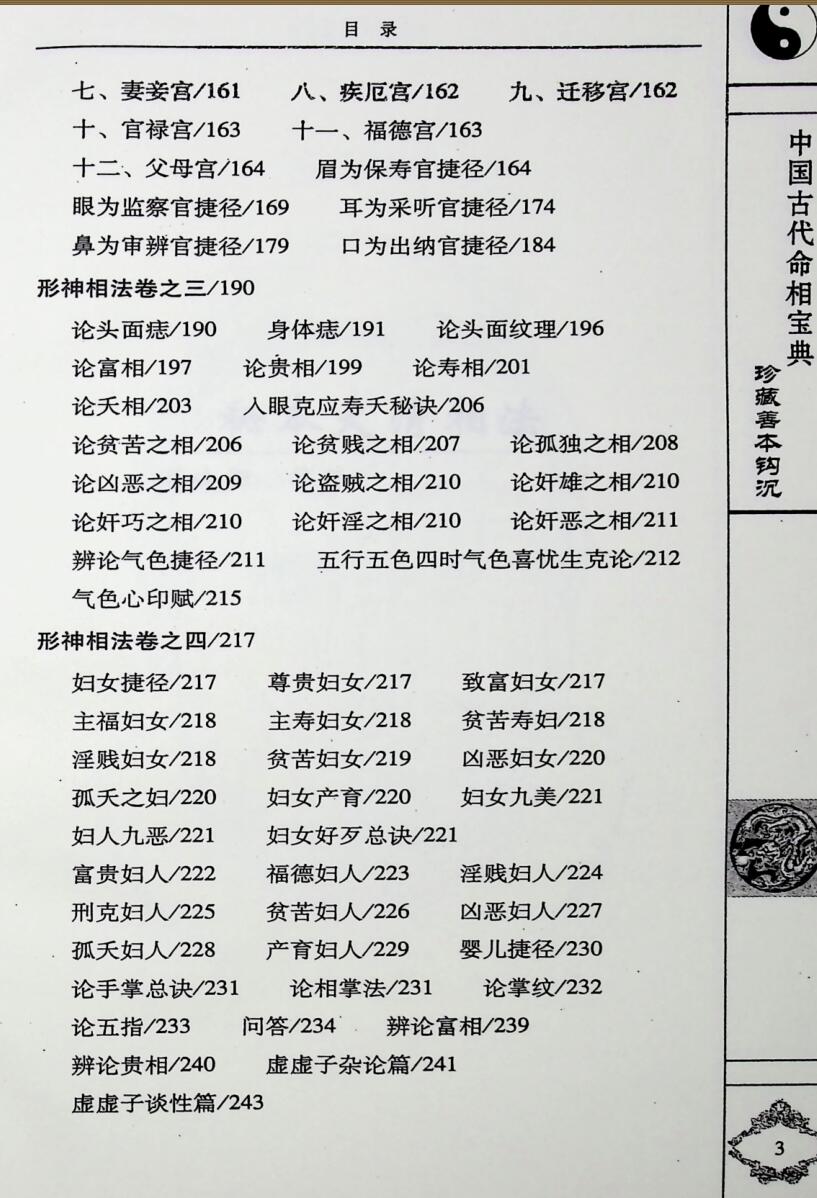 《大清相法》插图4