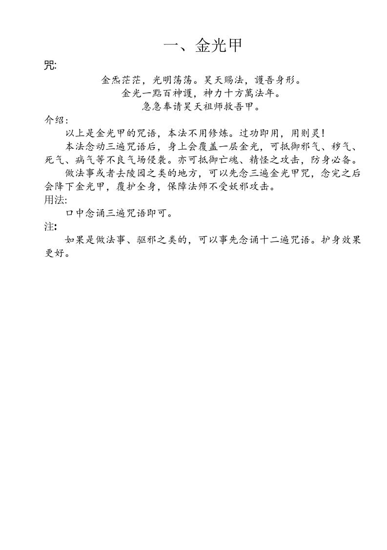 《昊天玄武法脉传承》插图1