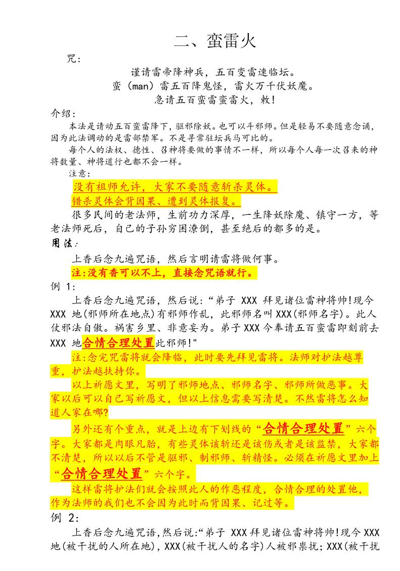 《昊天玄武法脉传承》插图2