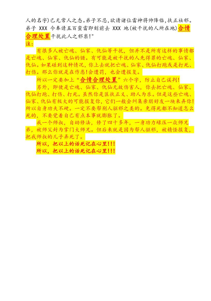 《昊天玄武法脉传承》插图3