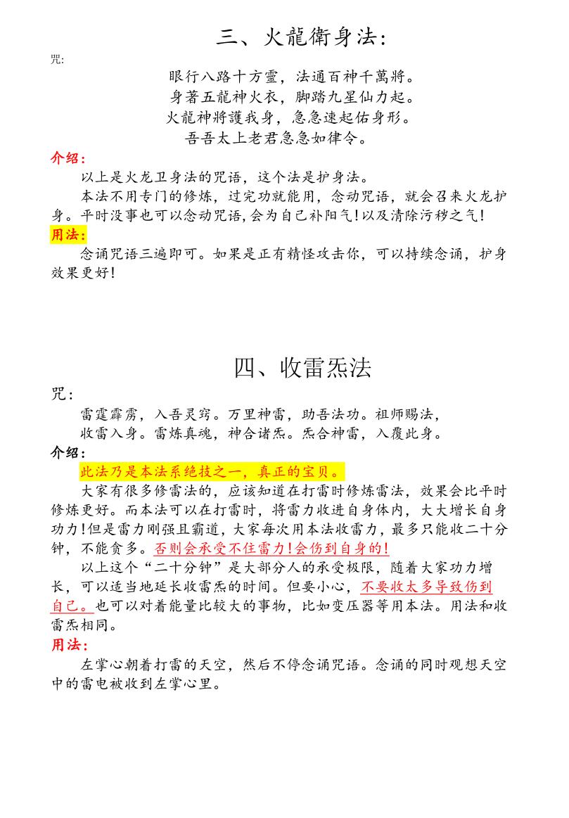 《昊天玄武法脉传承》插图4