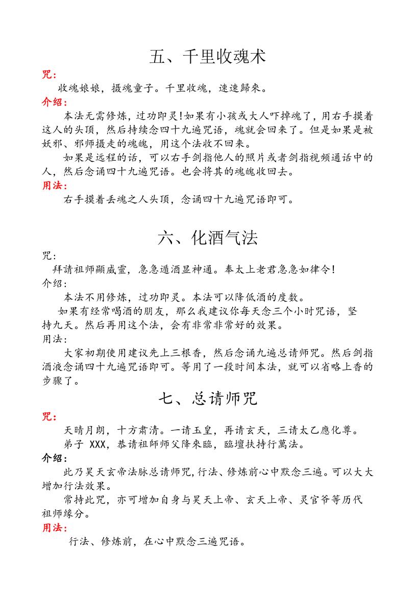 《昊天玄武法脉传承》插图5