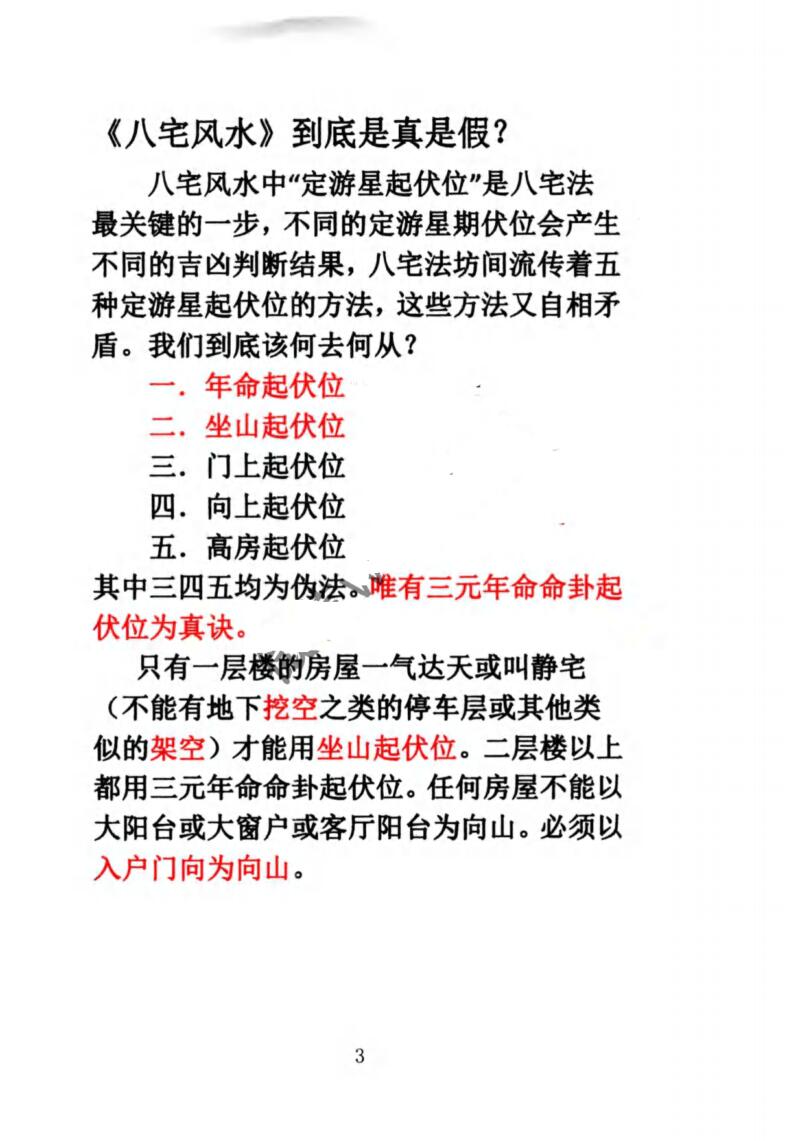 李帮红-《古法八宅道家真诀、选楼层1-40 层择吉速查》插图3