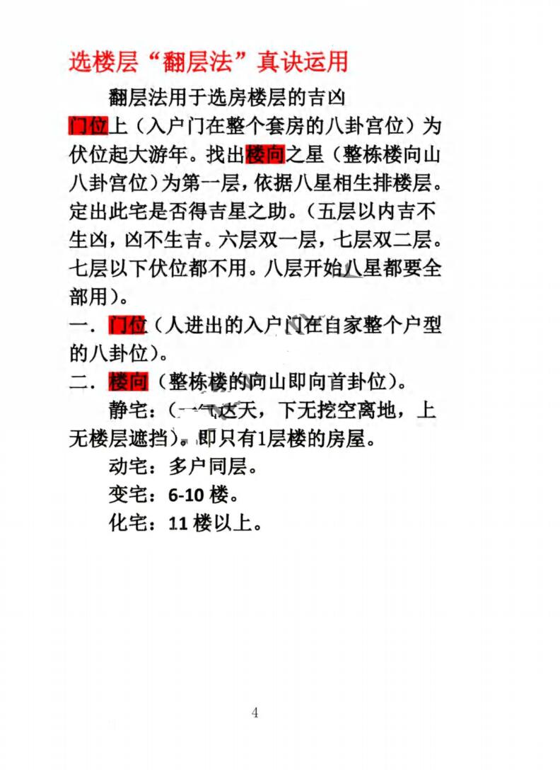 李帮红-《古法八宅道家真诀、选楼层1-40 层择吉速查》插图4