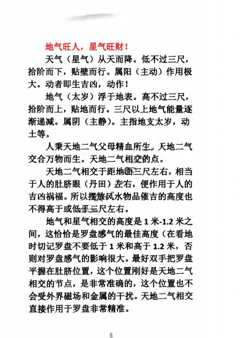 李帮红-《古法八宅道家真诀、选楼层1-40 层择吉速查》插图5