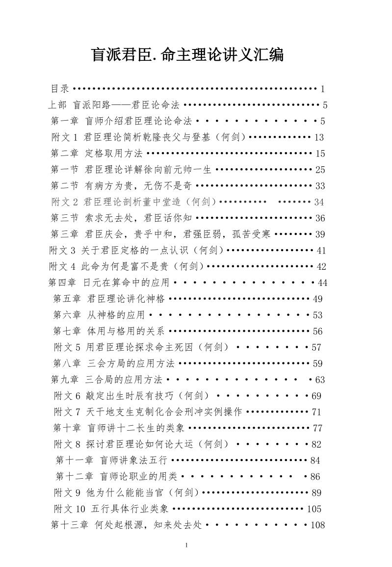 丁亮君臣.命主理论讲义汇编插图1