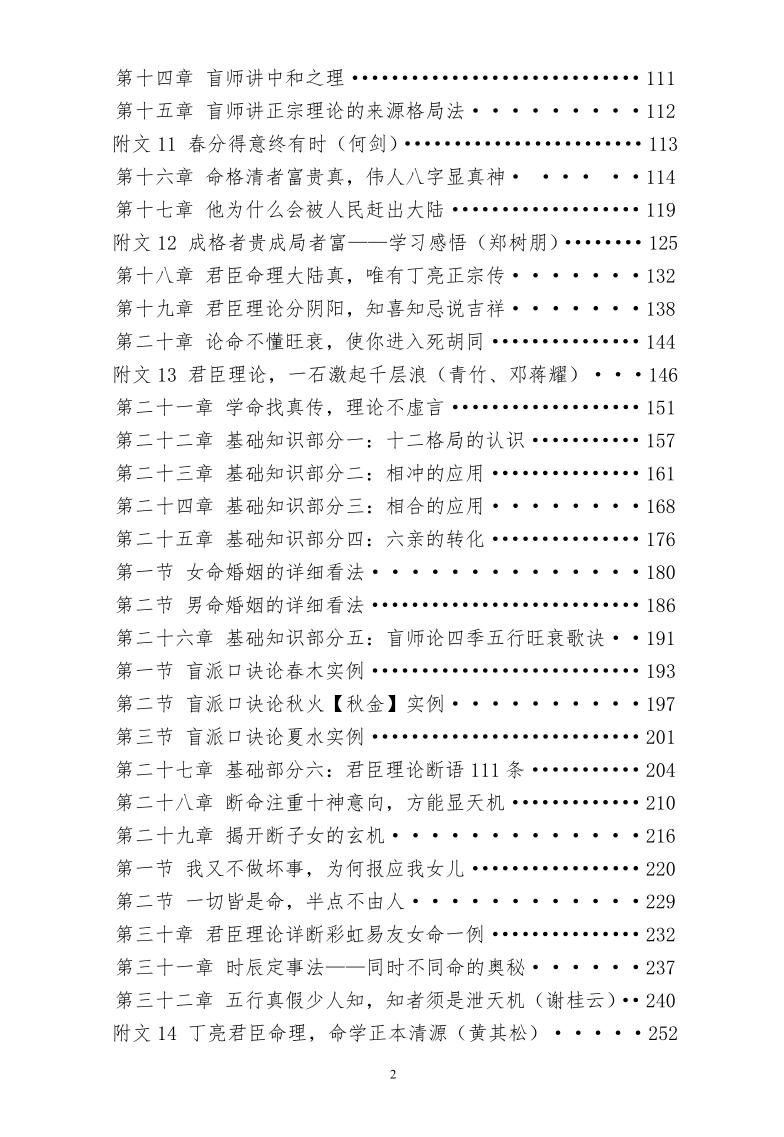 丁亮君臣.命主理论讲义汇编插图2