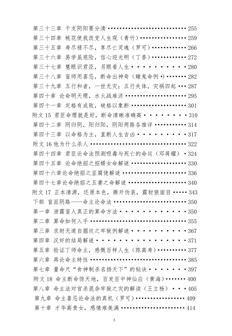 丁亮君臣.命主理论讲义汇编插图3
