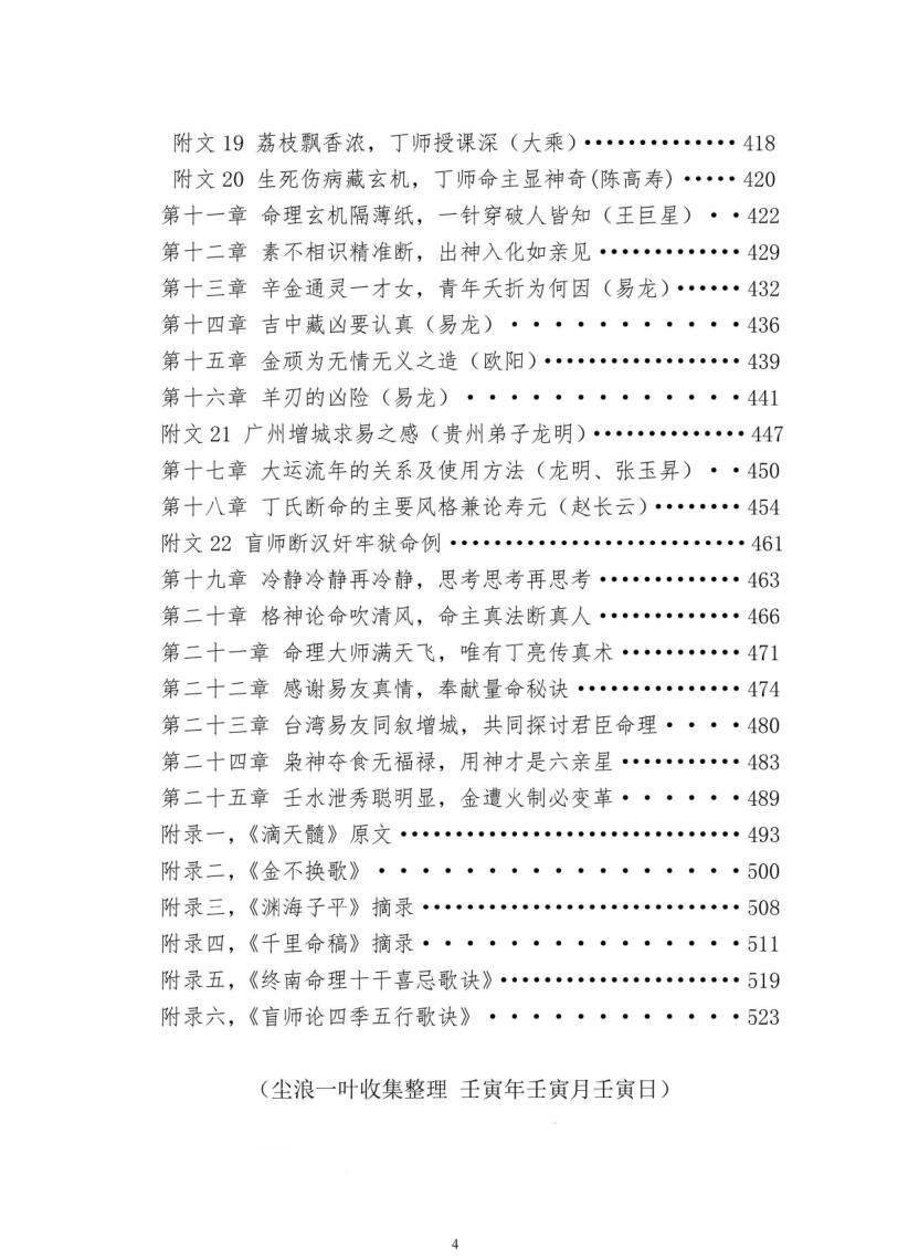 丁亮君臣.命主理论讲义汇编插图4