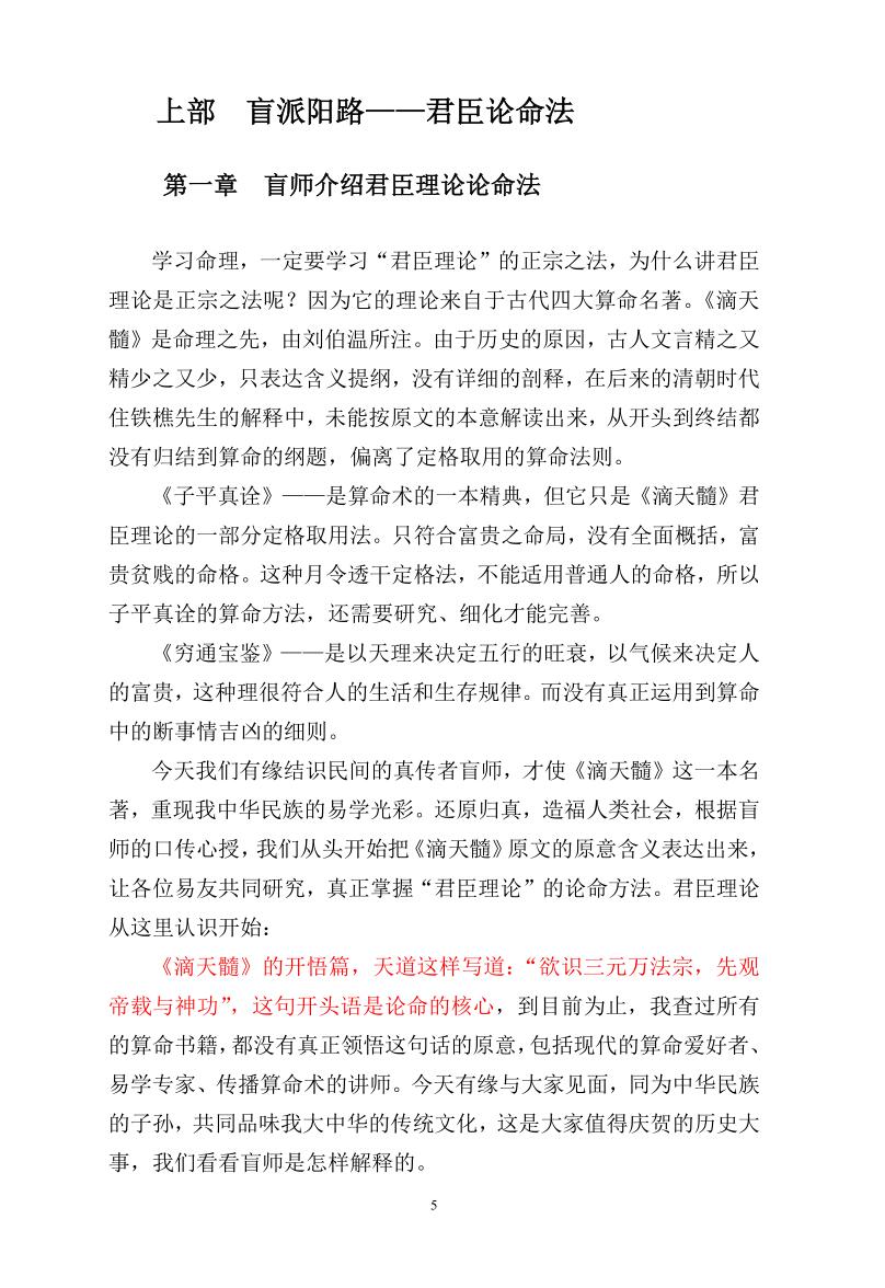 丁亮君臣.命主理论讲义汇编插图5