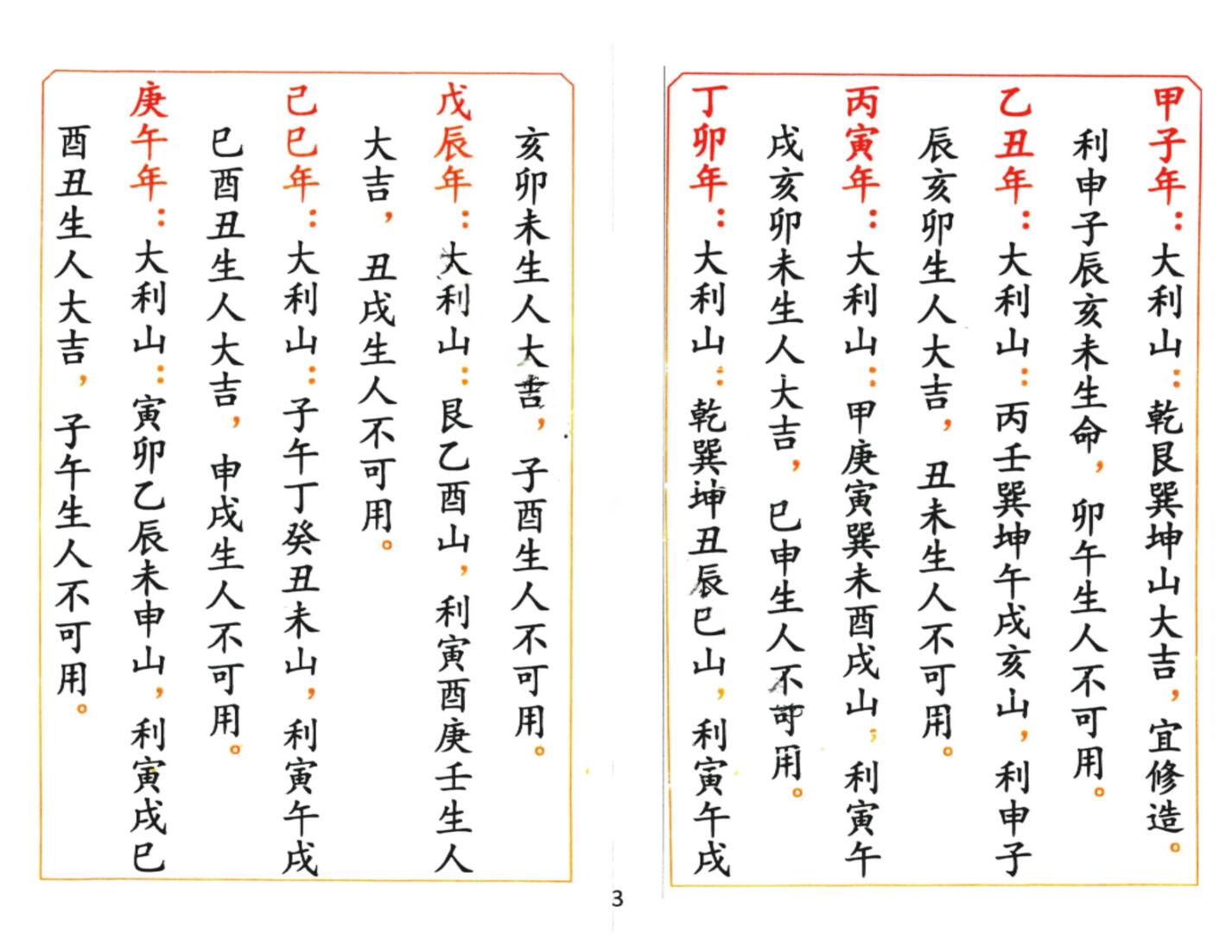 通天窍六十年二十四山定局插图3