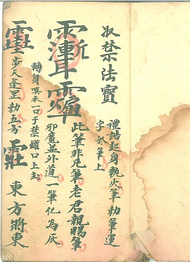 《收禁法宝》插图
