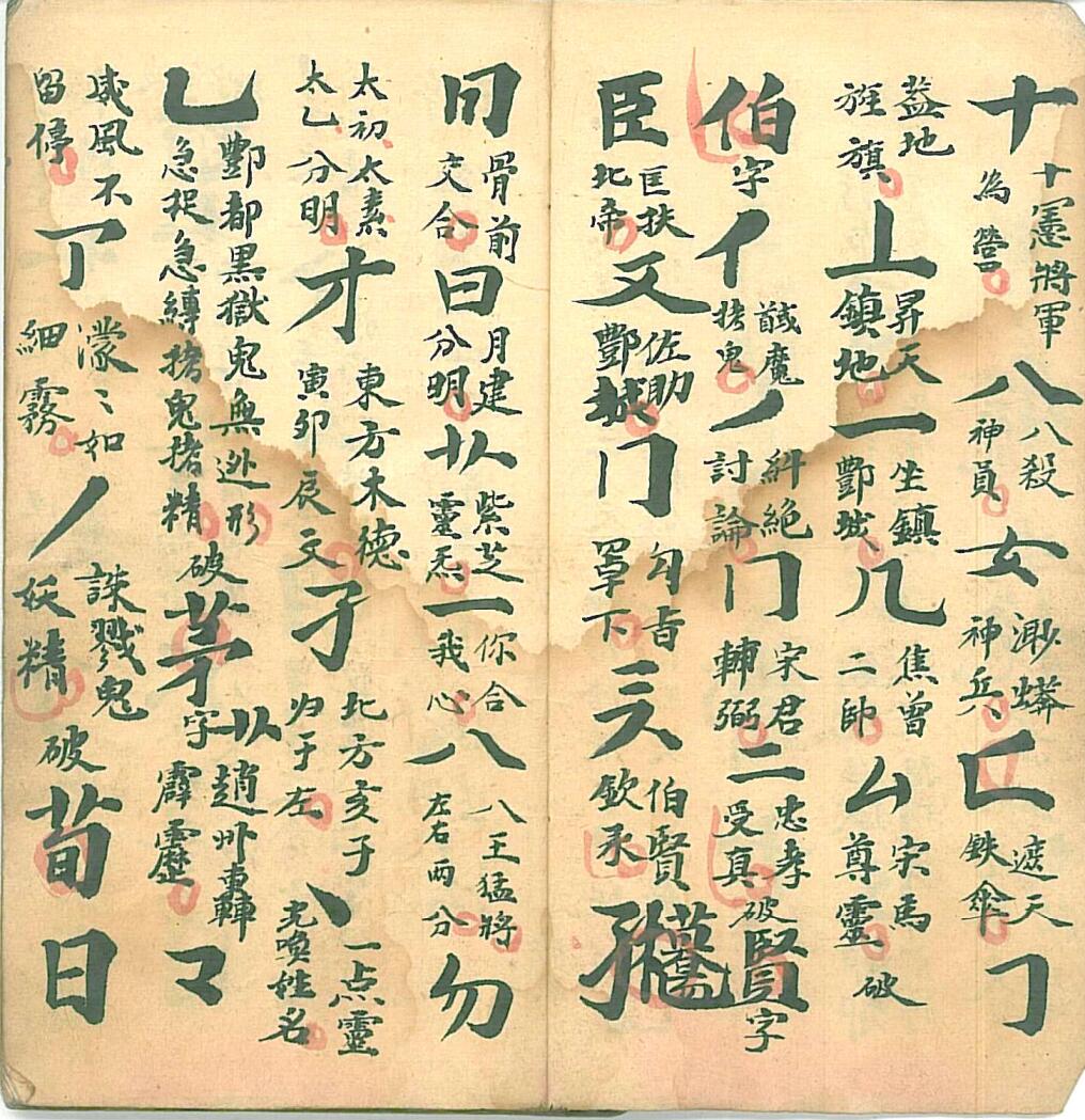 《收禁法宝》插图3