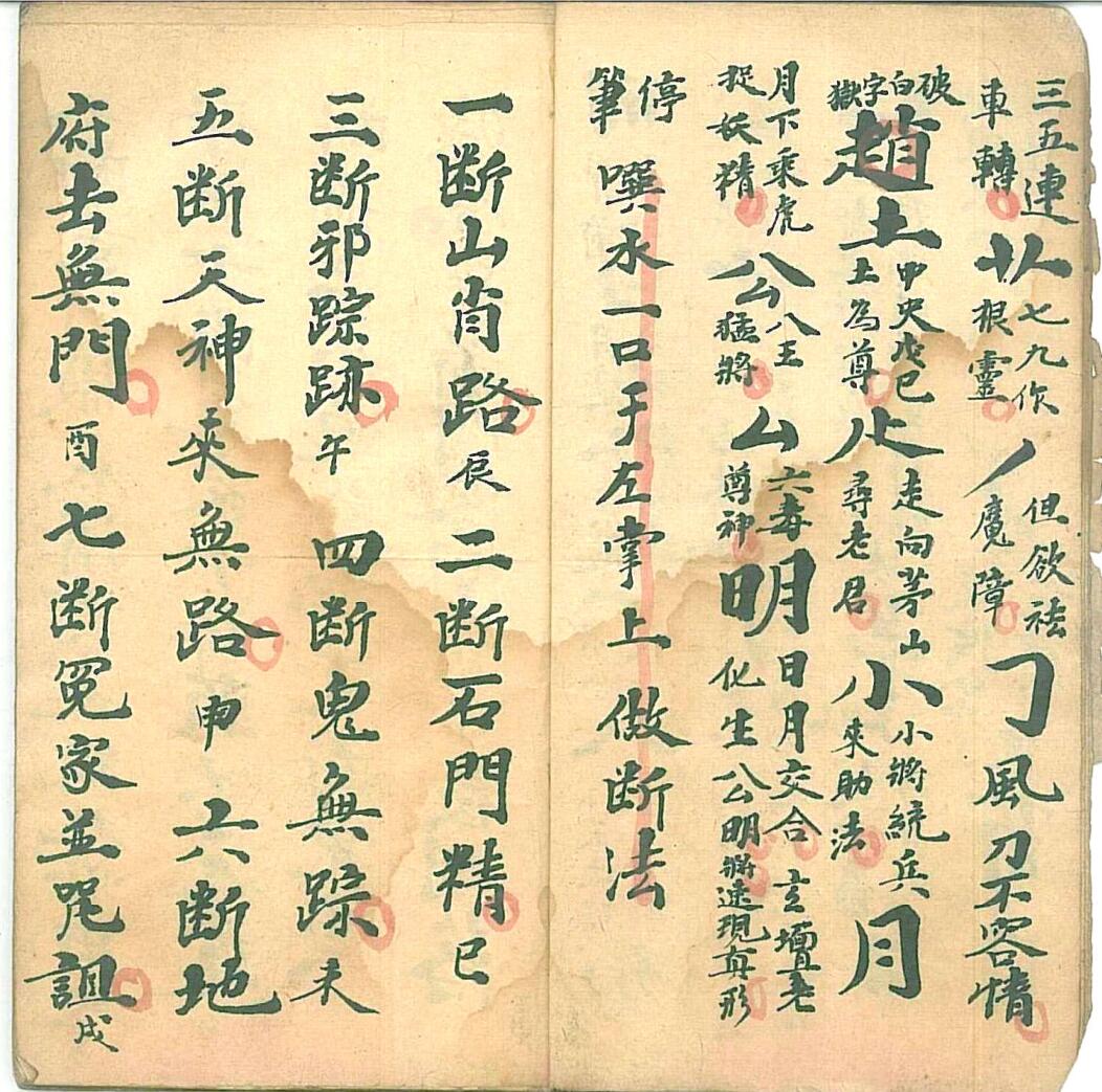 《收禁法宝》插图4
