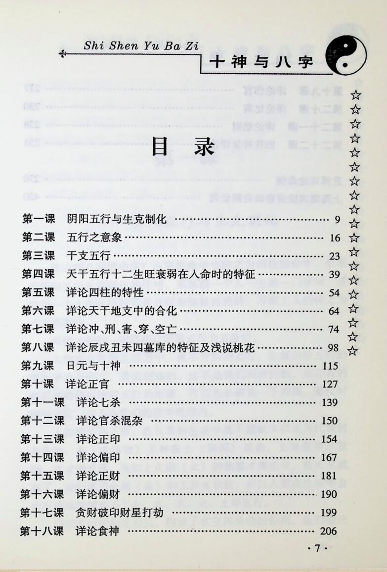 《十神与八字》华艺博插图1