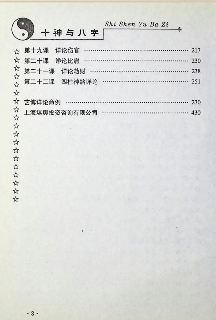 《十神与八字》华艺博插图2