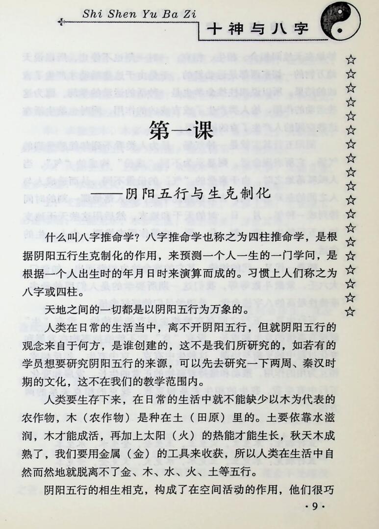 《十神与八字》华艺博插图3