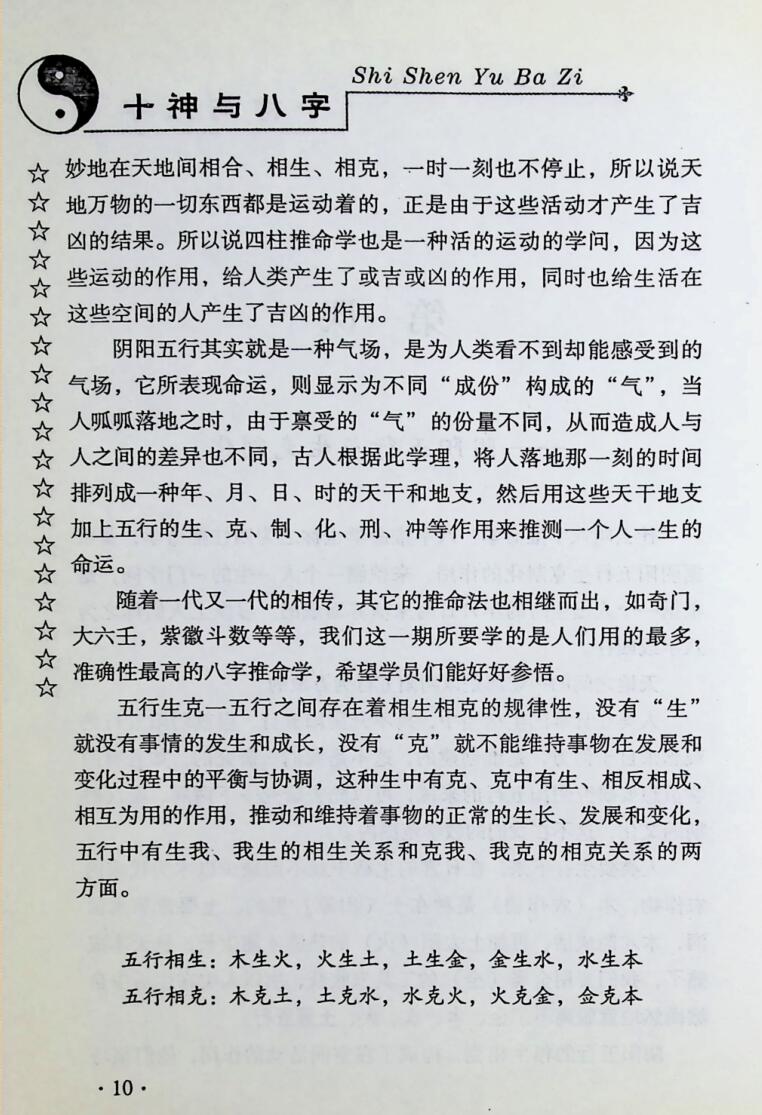 《十神与八字》华艺博插图4