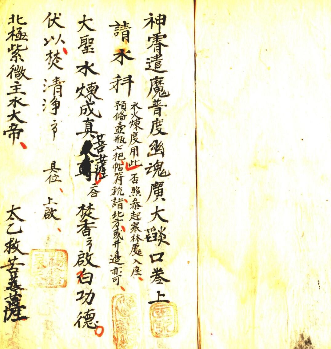 《太上广大神霄焰口》插图2