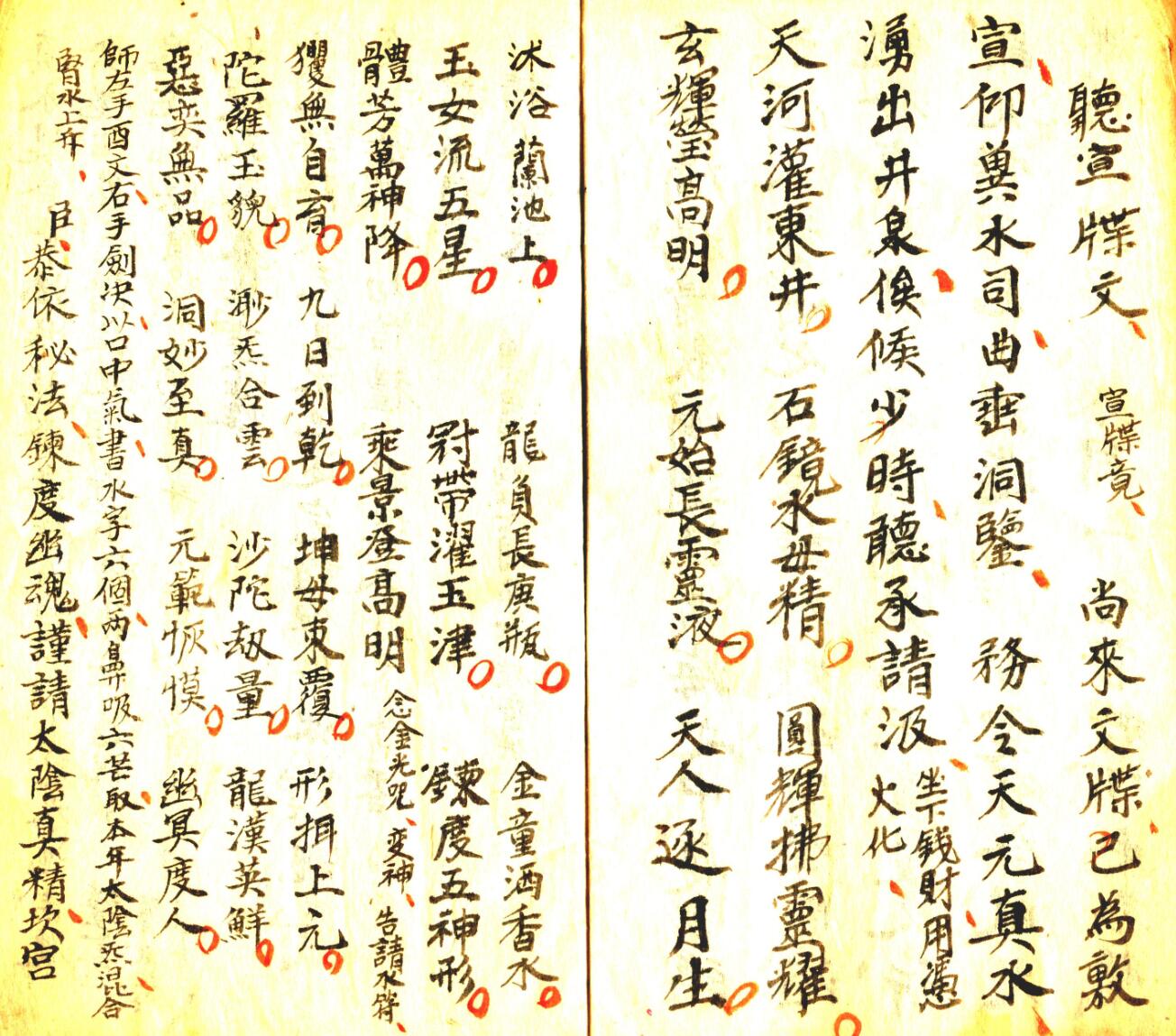 《太上广大神霄焰口》插图4