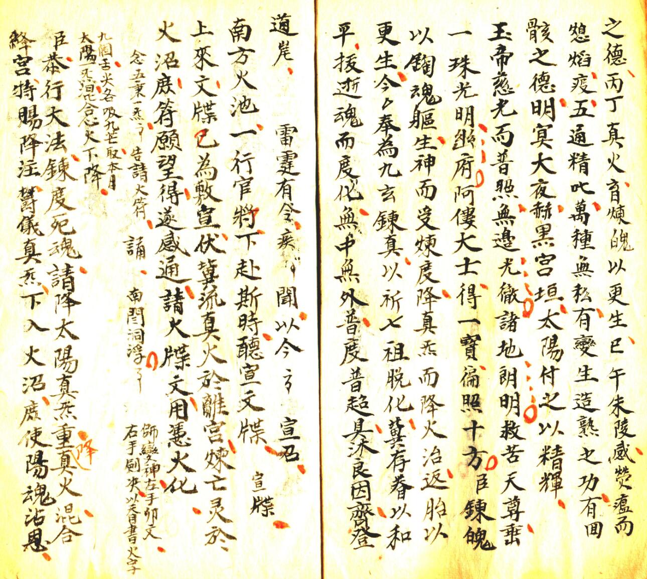 《太上广大神霄焰口》插图6