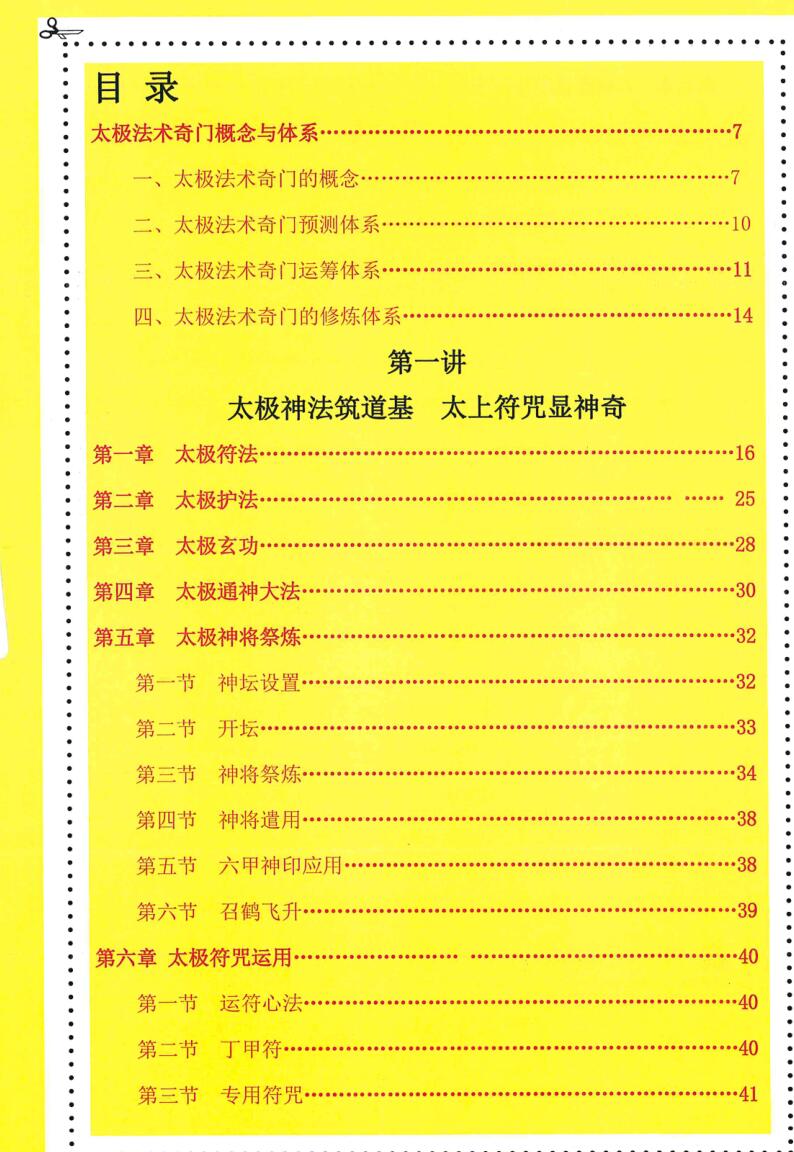 《六甲阴盘法术奇门》插图