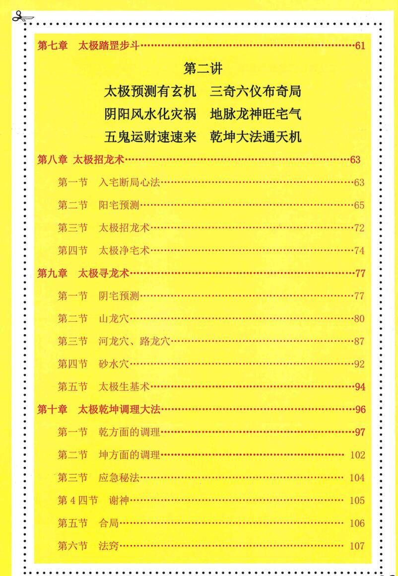 《六甲阴盘法术奇门》插图1