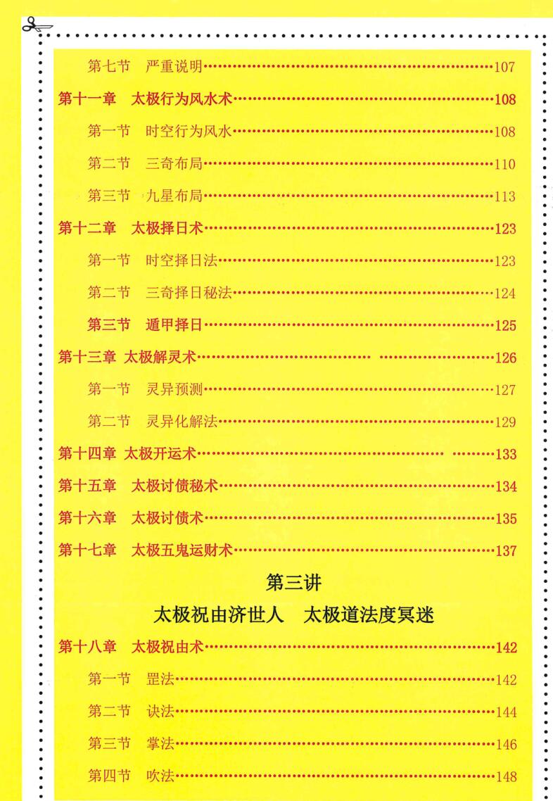 《六甲阴盘法术奇门》插图2