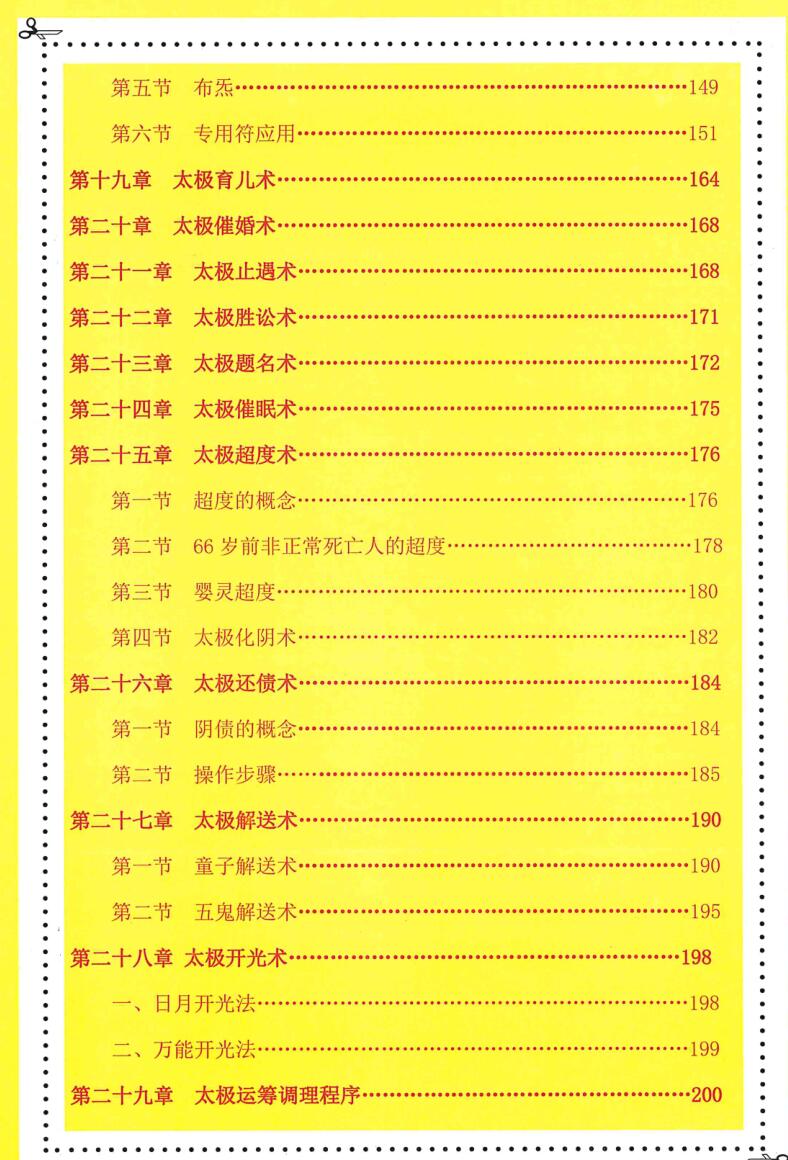 《六甲阴盘法术奇门》插图3