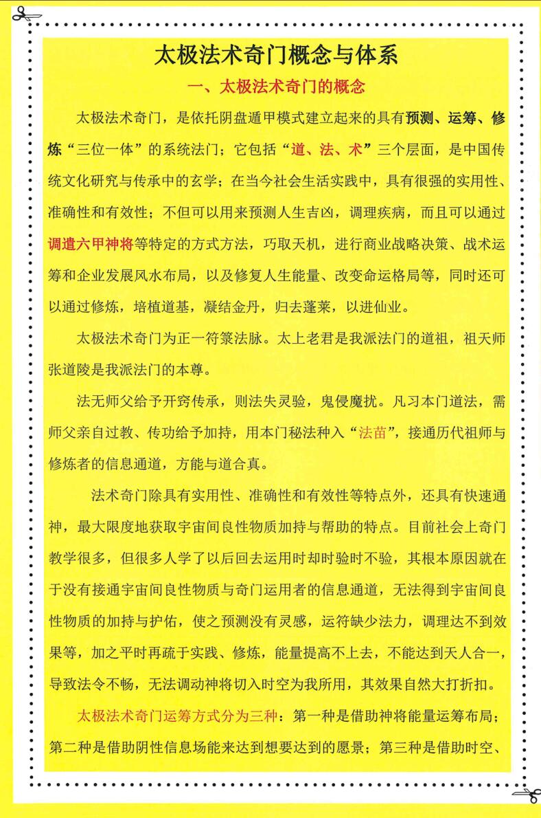 《六甲阴盘法术奇门》插图4