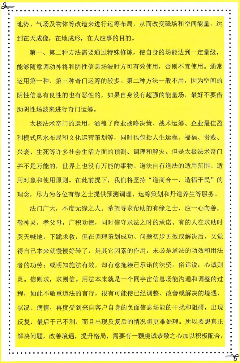 《六甲阴盘法术奇门》插图5