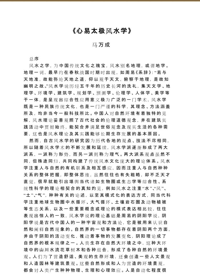 《心易太极风水学 》马万成插图