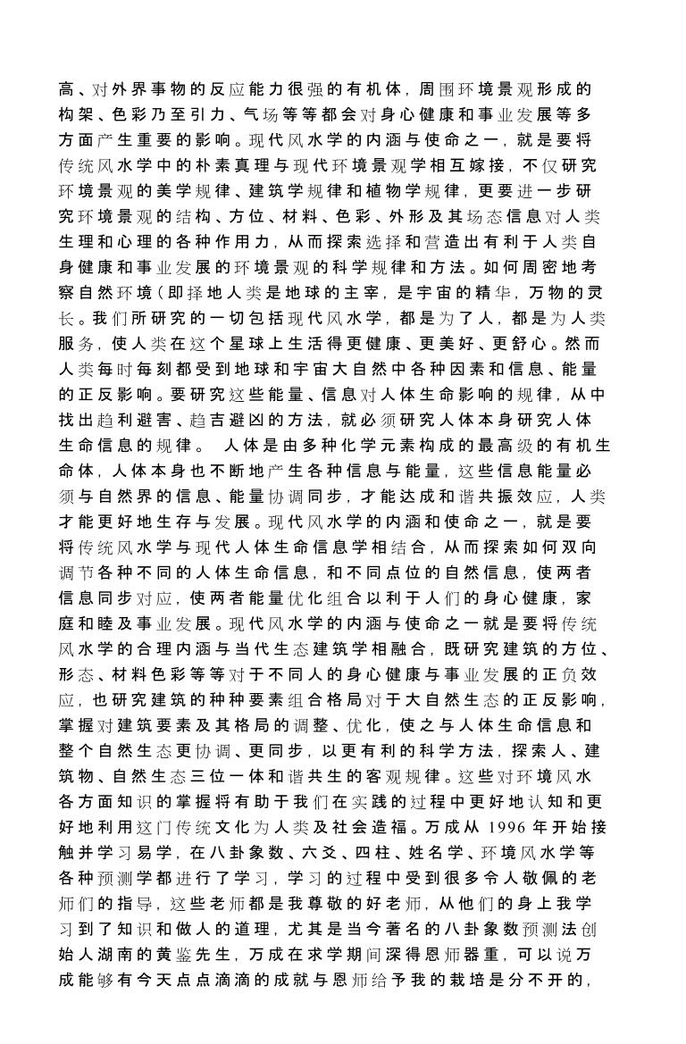 《心易太极风水学 》马万成插图1