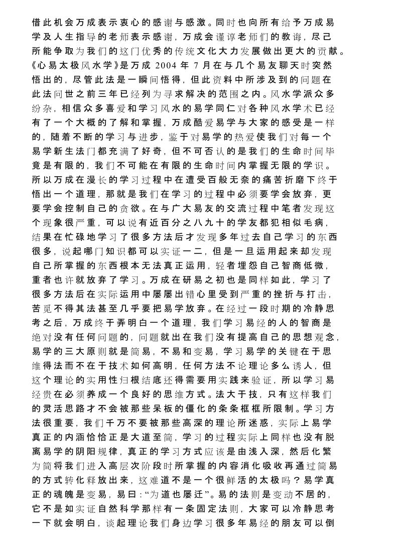 《心易太极风水学 》马万成插图2