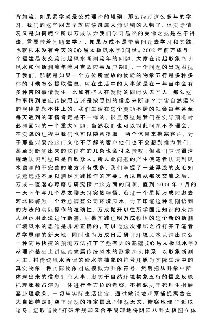 《心易太极风水学 》马万成插图3