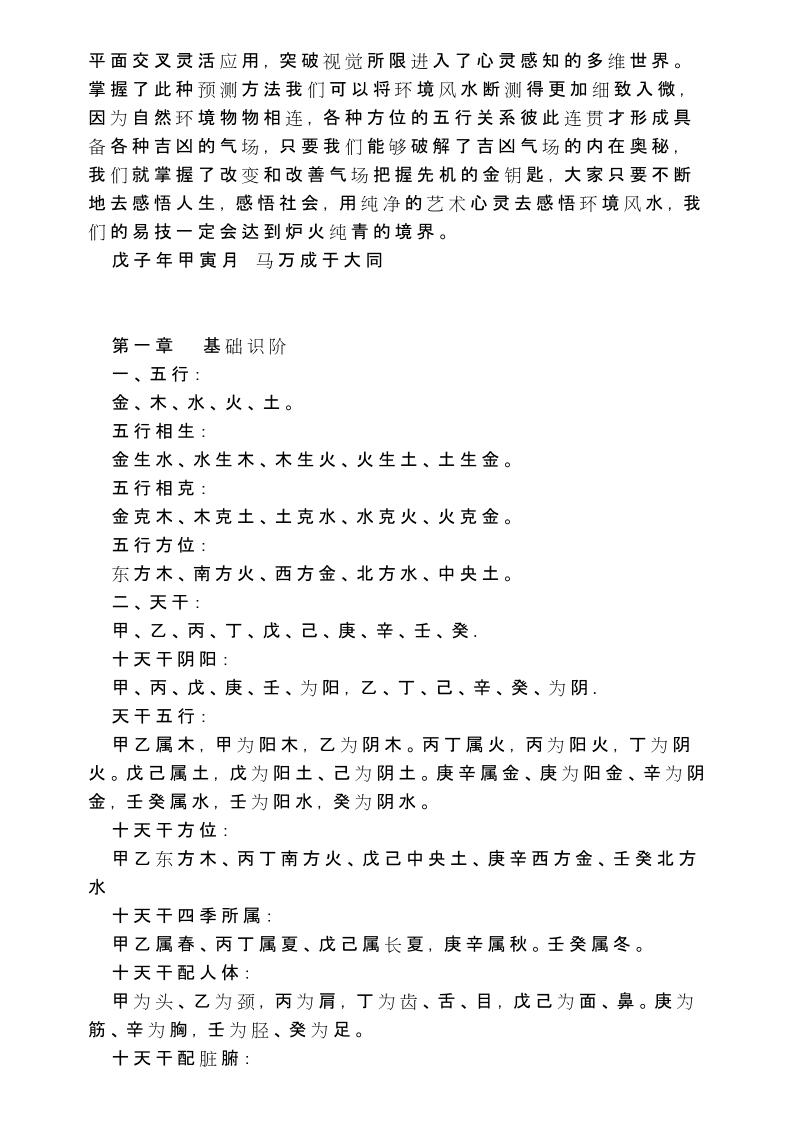 《心易太极风水学 》马万成插图4