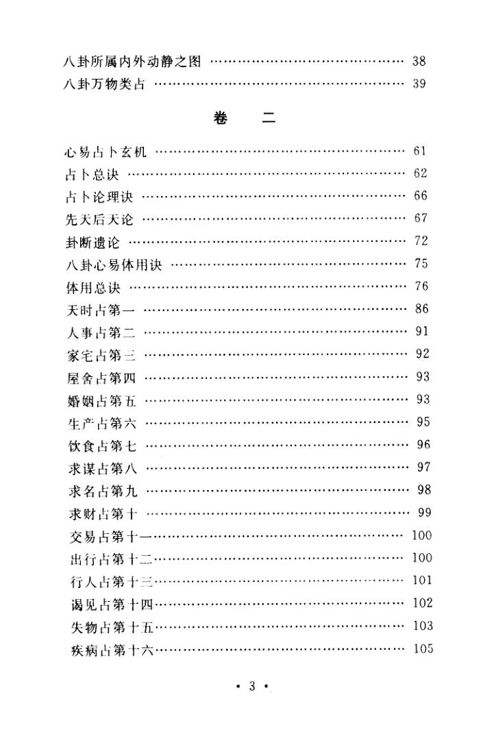 《梅花易数白话解》+刘光本+荣益+邵雍插图3