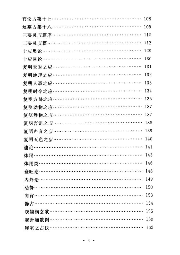 《梅花易数白话解》+刘光本+荣益+邵雍插图4