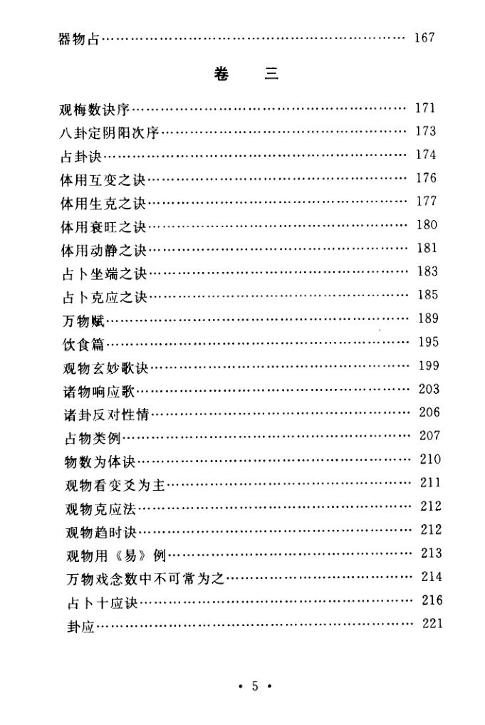 《梅花易数白话解》+刘光本+荣益+邵雍插图5