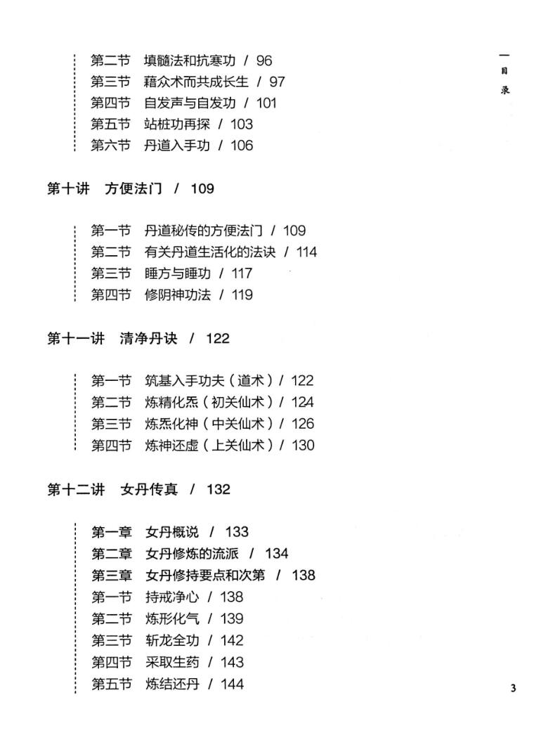［丹道法诀二十讲，丹道法诀十二讲］插图3