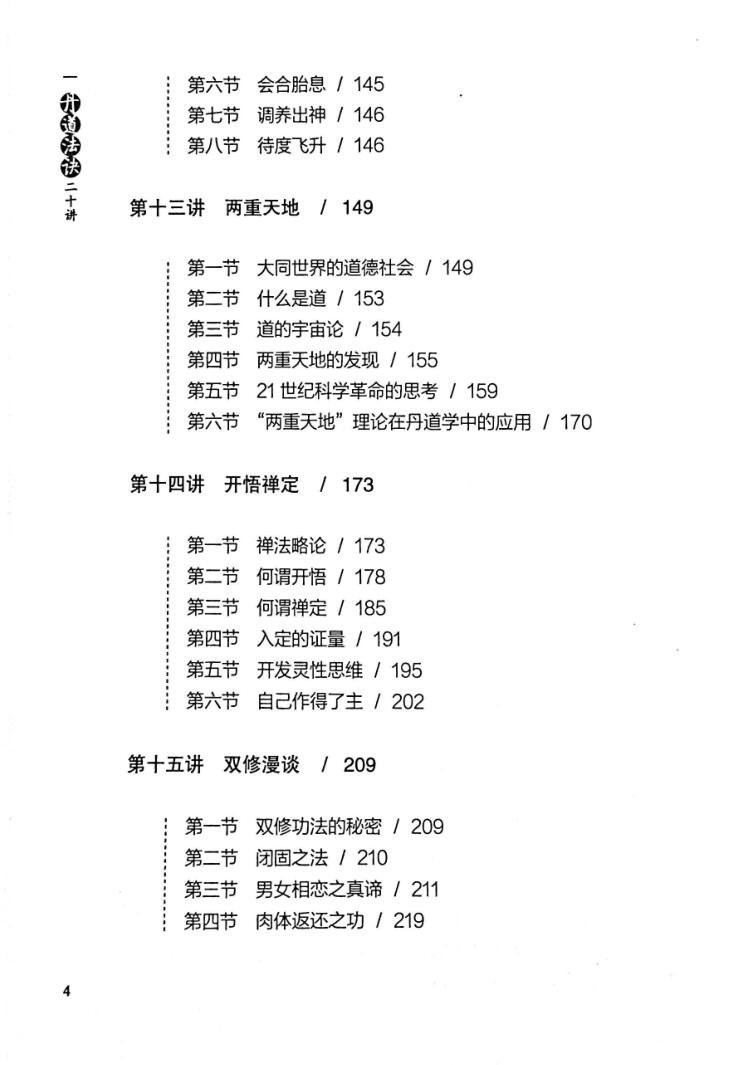 ［丹道法诀二十讲，丹道法诀十二讲］插图4
