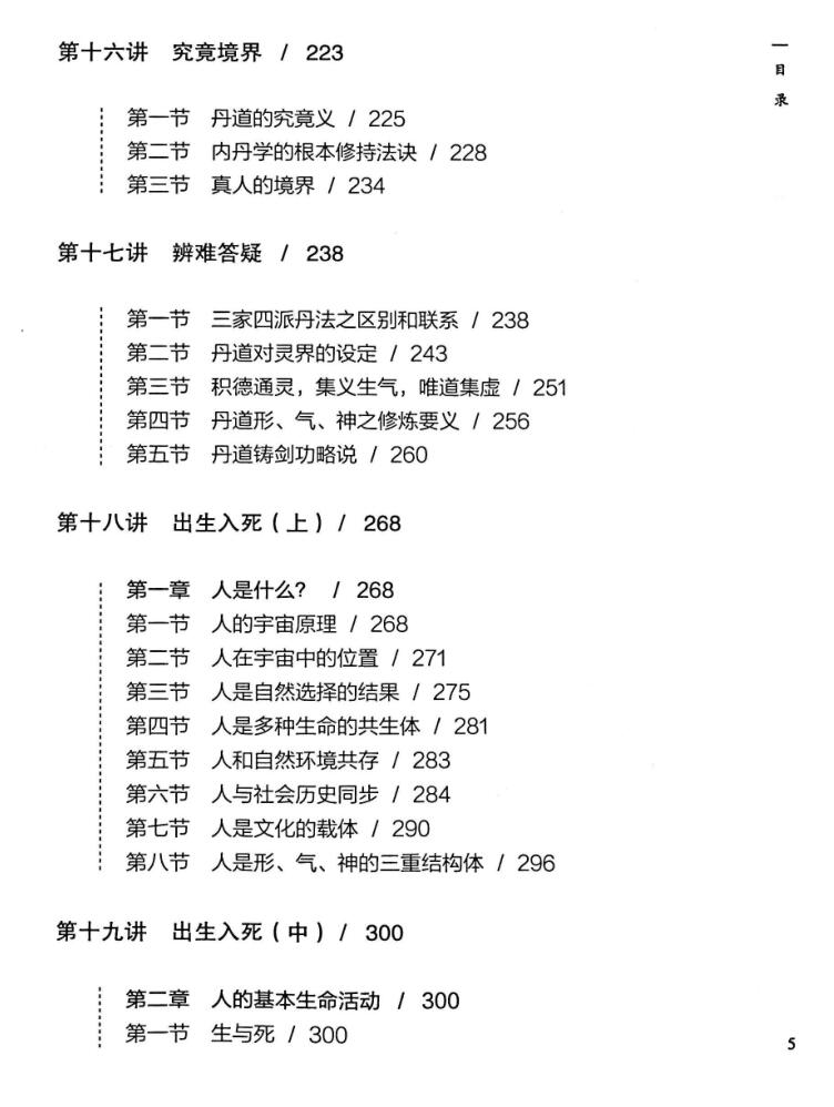 ［丹道法诀二十讲，丹道法诀十二讲］插图5