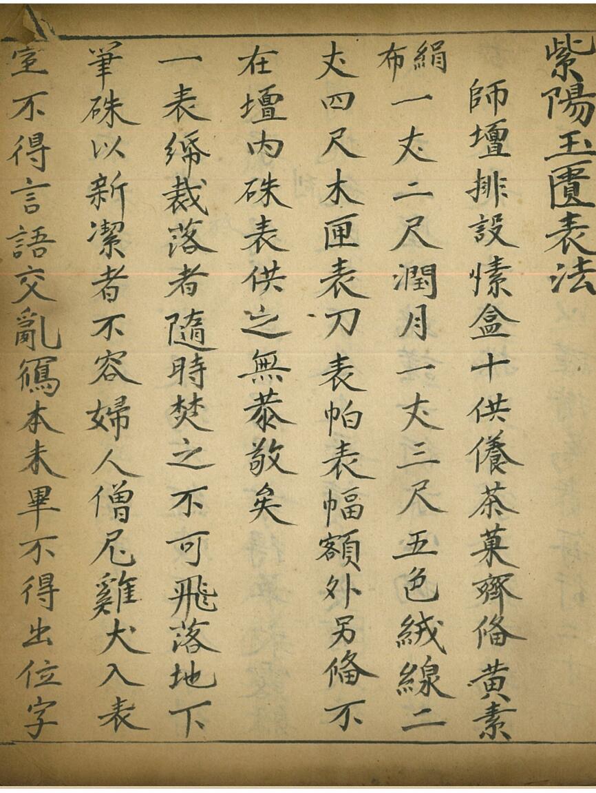 《 紫阳玉匮表法》插图