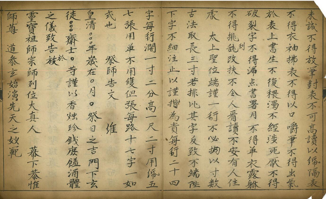 《 紫阳玉匮表法》插图1