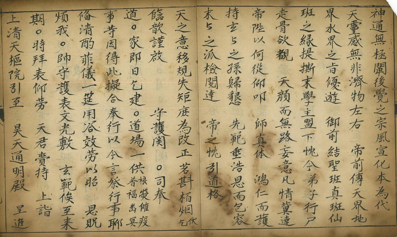 《 紫阳玉匮表法》插图2