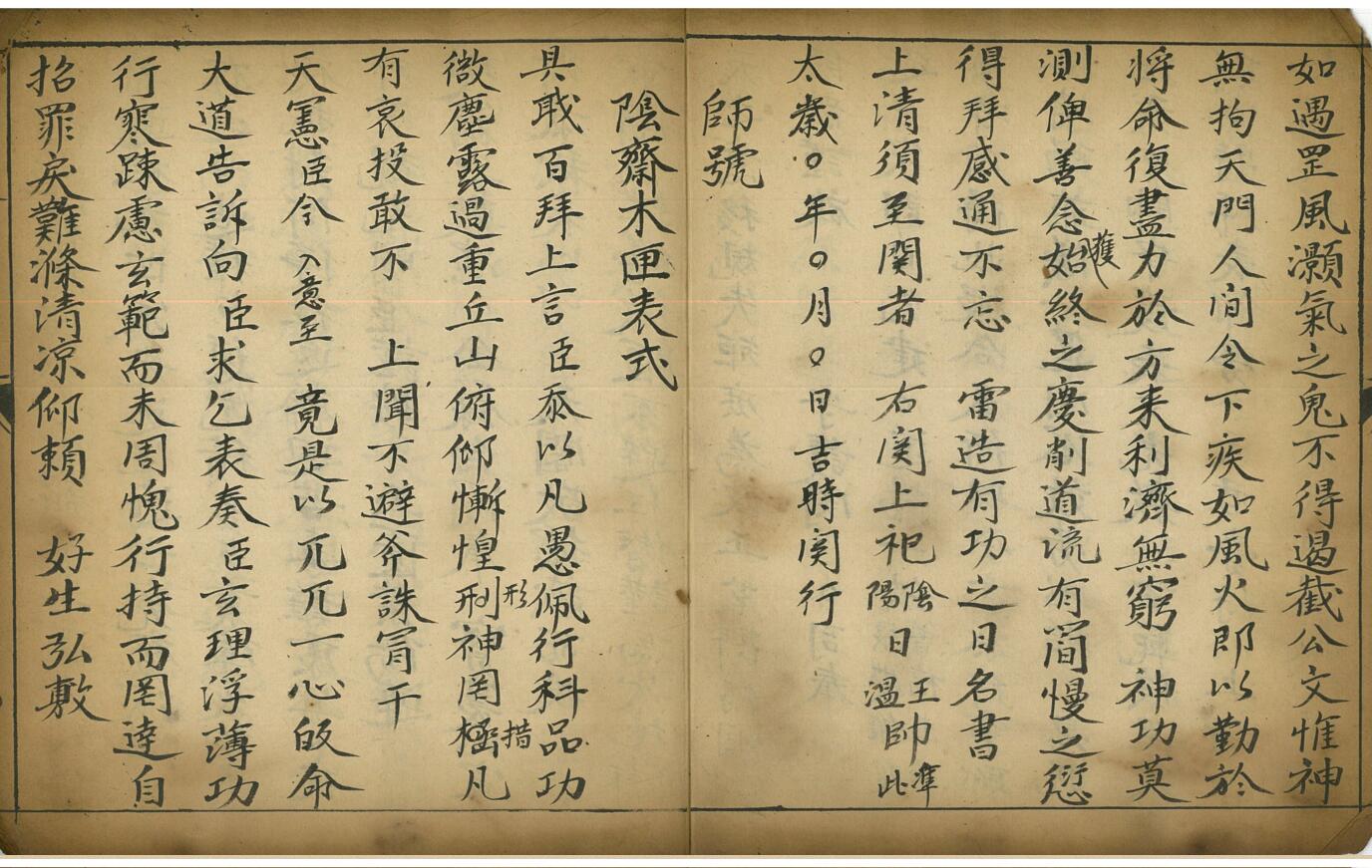 《 紫阳玉匮表法》插图3