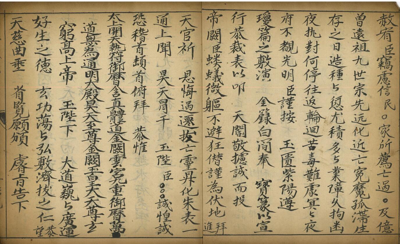 《 紫阳玉匮表法》插图4