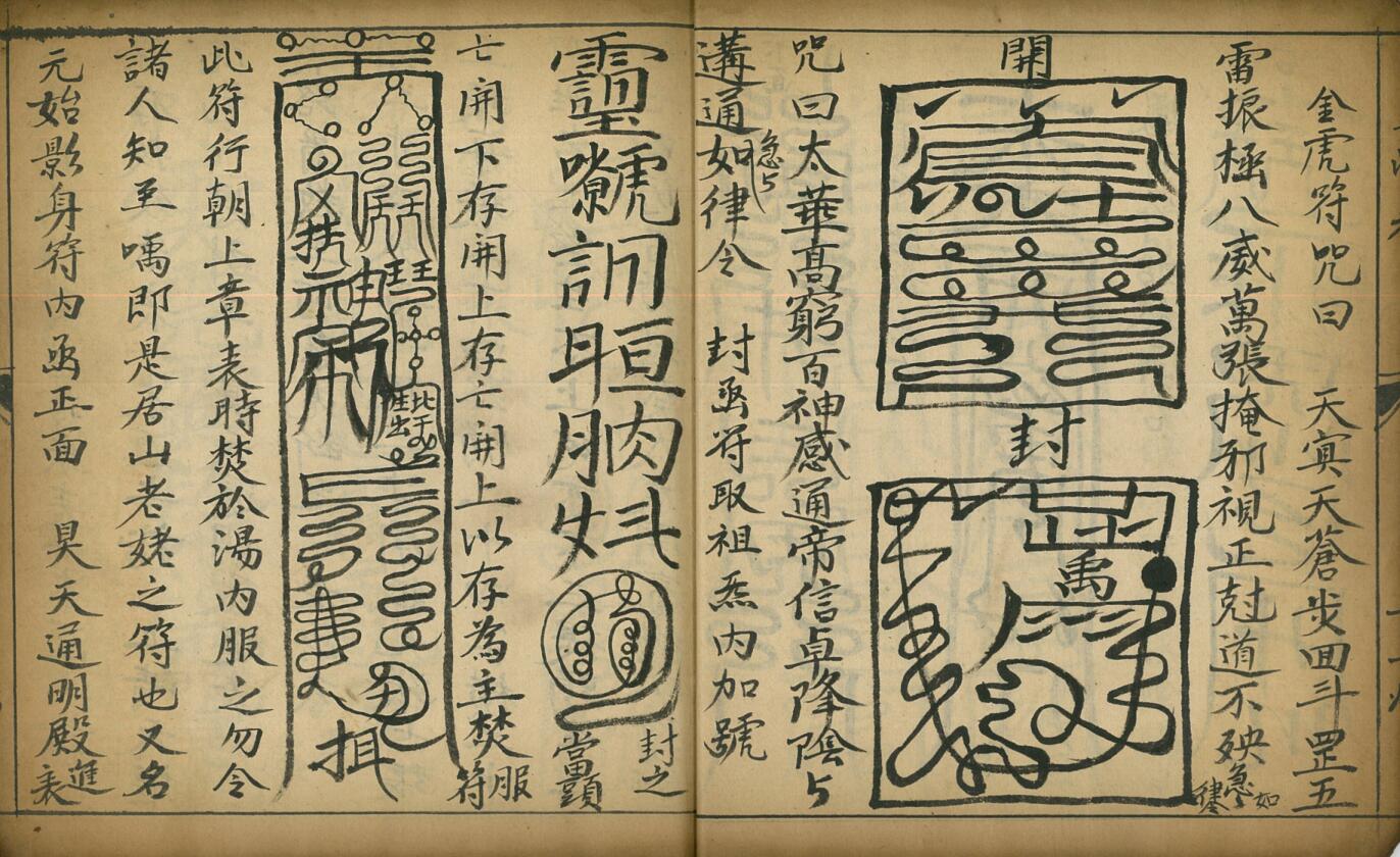 《 紫阳玉匮表法》插图5